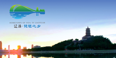 琵琶之鄉遼源推出全新城市形象LOGO設計