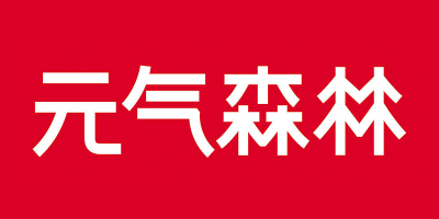 元氣森林換LOGO設計,標志性“気”字沒了