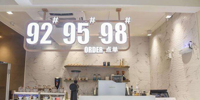 高瑞思享：一邊加油，一邊咖啡，中石化跨界推出加油站咖啡品牌