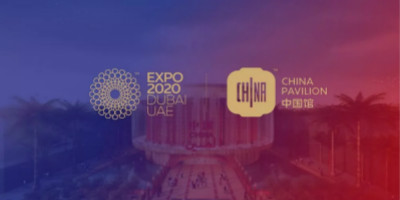 2020年世博會中國館LOGO正式發(fā)布！