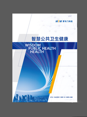 夢天門醫(yī)療科技畫冊設計