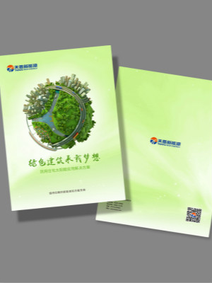 天普新能源畫冊設計