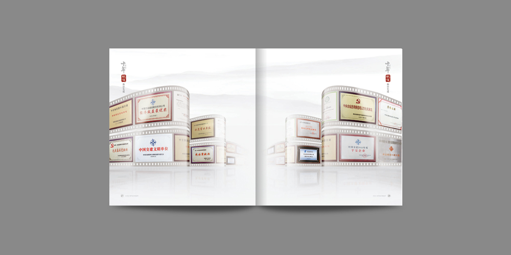 中交投資十周年獲得榮譽_高瑞品牌_北京宣傳冊設計