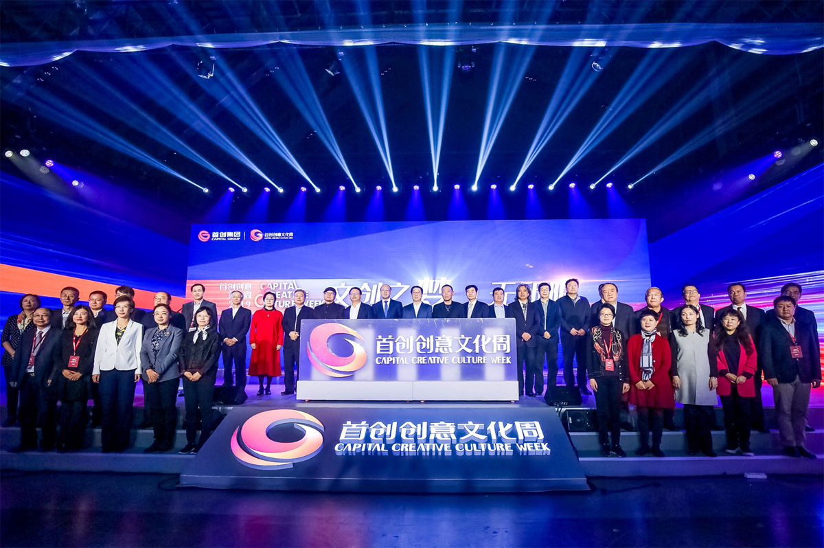 “首創(chuàng)創(chuàng)意文化周?2019”在京開幕 ，高瑞品牌總經(jīng)理郭東瑞應(yīng)邀出席本次活動(dòng)