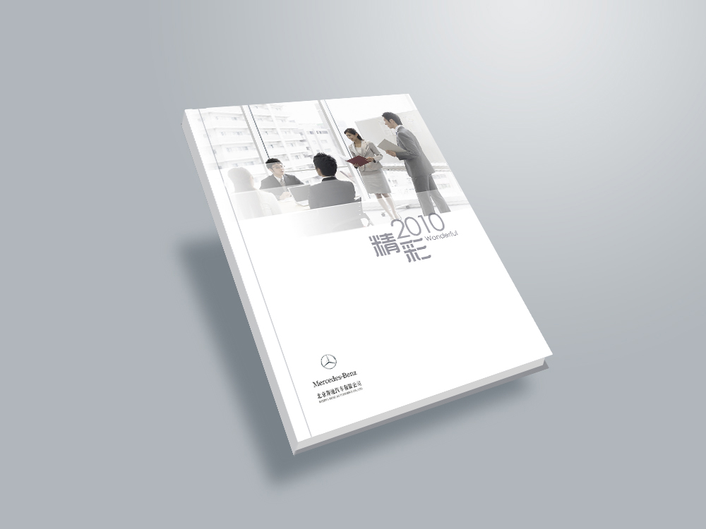 奔馳汽車宣傳冊(cè)設(shè)計(jì)_高瑞品牌_北京宣傳冊(cè)設(shè)計(jì)