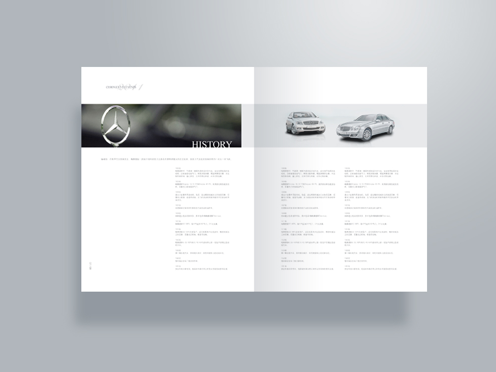 奔馳汽車宣傳冊(cè)設(shè)計(jì)_高瑞品牌_北京宣傳冊(cè)設(shè)計(jì)
