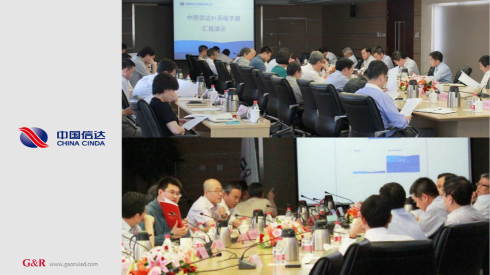 中國(guó)信達(dá)品牌VI設(shè)計(jì)發(fā)布會(huì)_高瑞品牌