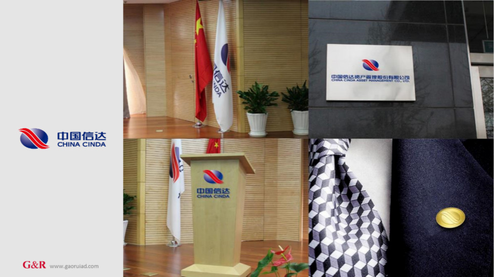 中國(guó)信達(dá)品牌VI設(shè)計(jì)應(yīng)用_高瑞品牌