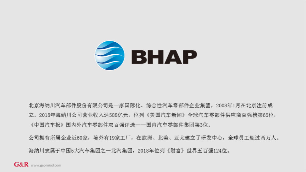 海納川企業logo及簡介_高瑞品牌